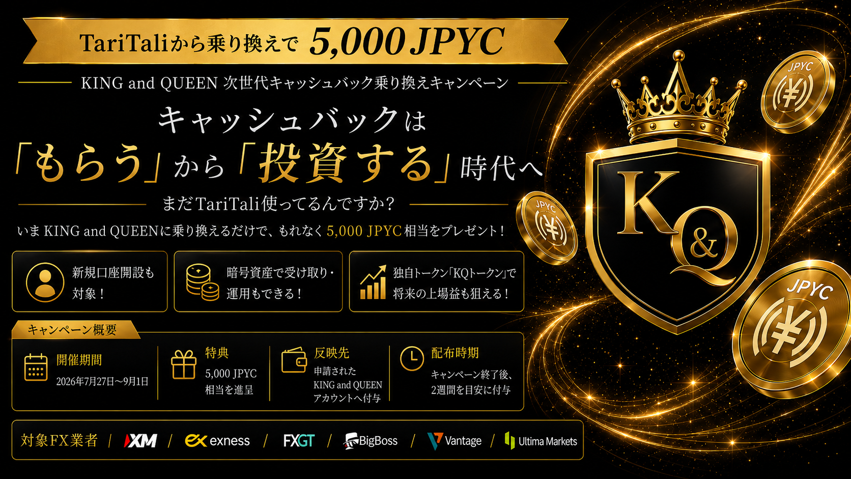 TariTali乗り換えキャンペーン