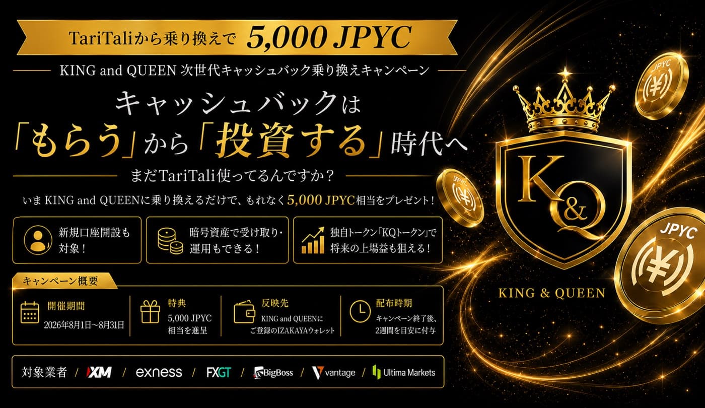 TariTali乗り換えキャンペーン